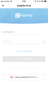 DiDiのPayPay登録の流れ
