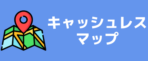 しゃぶしゃぶ温野菜の支払い方法 クレジットカードやpaypayの決済情報まとめ