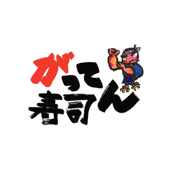 がってん寿司のロゴ