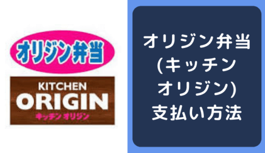 Coco S ココス の支払い方法 クレジットカードやpaypayの決済情報まとめ