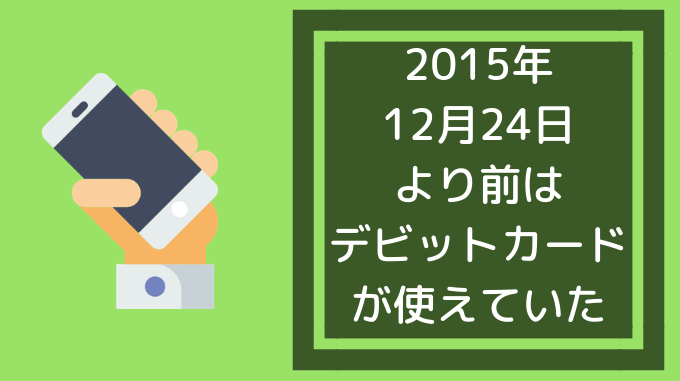 Iijmioではデビットカード Visa Jcb 支払いはできません ゼロデビ